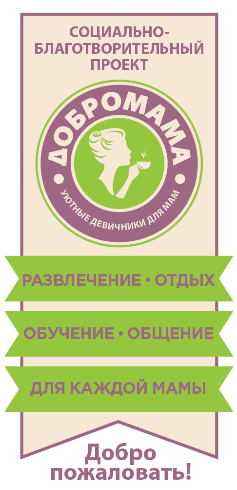 Афиша Уфа Гостиная "Добромамы" на Перовской, 29