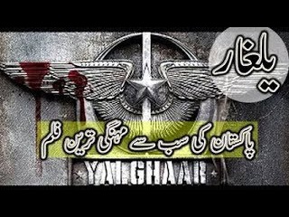 Yalgaar full Movie 2017 | Pakistani waar Movie 2017 | shan new movie 2017