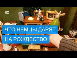 Самые популярные подарки на Рождество в Германии