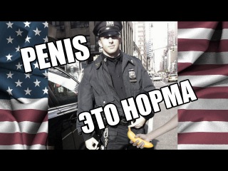 ШОК. трогает пенис! СЕКС 18+ мент и пенис Большой Банан PENIS porno