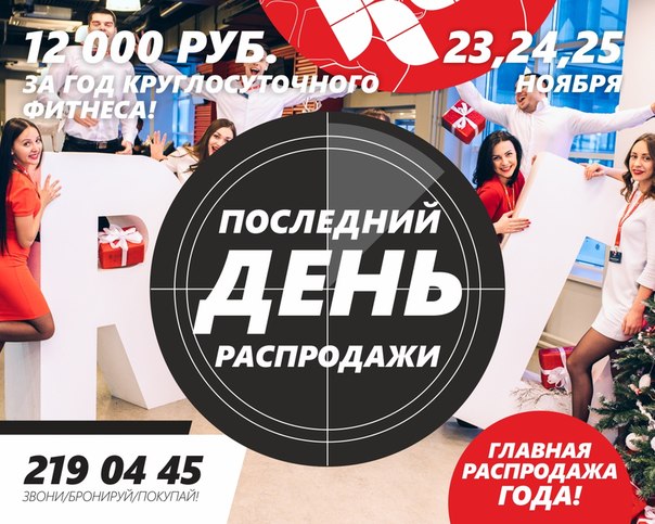 Последний день распродажи