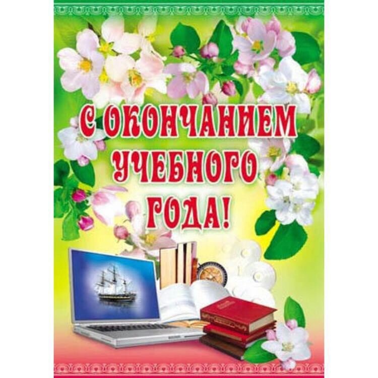 Открытка с окончанием учебной, полгода дочке веселые