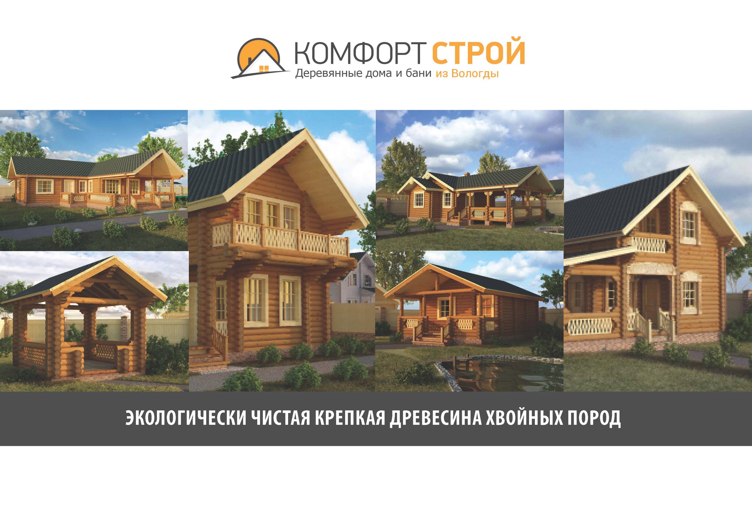 комфорт строй отзывы