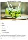9 вкуснейших лимонадов