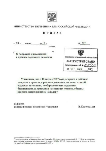 Водителям машин необорудованных подушками безопасности, выезжающим за пределы населённых пунктов, необходимо будет надевать защитный шлем на голову: