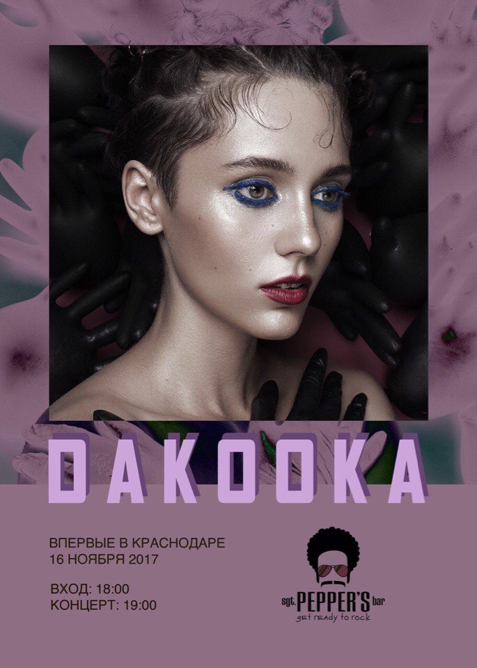 Афиша Краснодар daKooka, 16/11, Краснодар Sgt. Pepper's Bar