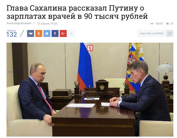Глава Сахалина и Путин поиграли в игру верю - не верю