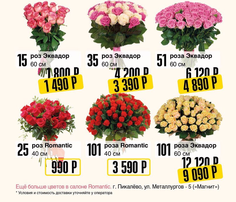 Цветы Романтика Магазин