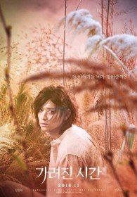 Исчезнувшее время / Vanishing Time: A Boy Who Returned (2016) Исчезнувшее время / Vanishing Time: A Boy Who Returned (2016)