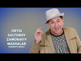 Ortiq Sultonov - Zamonaviy mashalar | Ортик Султонов - Замонавий машалар (PARODIYA)