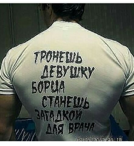 Открытку, фото с надписью борец