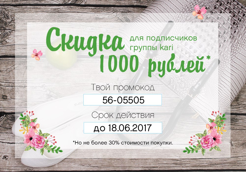 Карри Интернет Магазин Обуви Тюмень Промокод