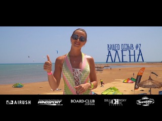 Видео отзыв о кайт школе WINDSPORT | #2 Алёна | Обучение кайтсерфингу | Кайтсерфинг в Ег...