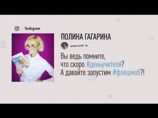 День учителя