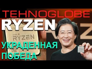 RYZEN. Еще не первый, но точно не второй