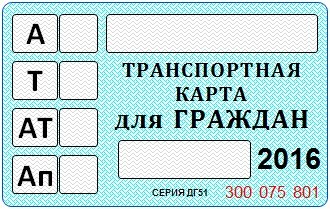 Карта 51 рф пополнить транспортную карту мурманск