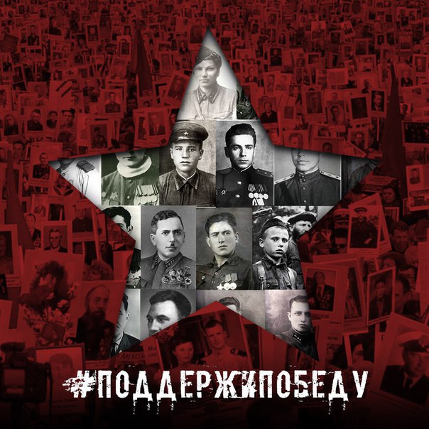 Помнить нужно не один день, помнить нужно всегда... Расскажи всем и самому себе, что 72 года назад мы победили и мы помним! 