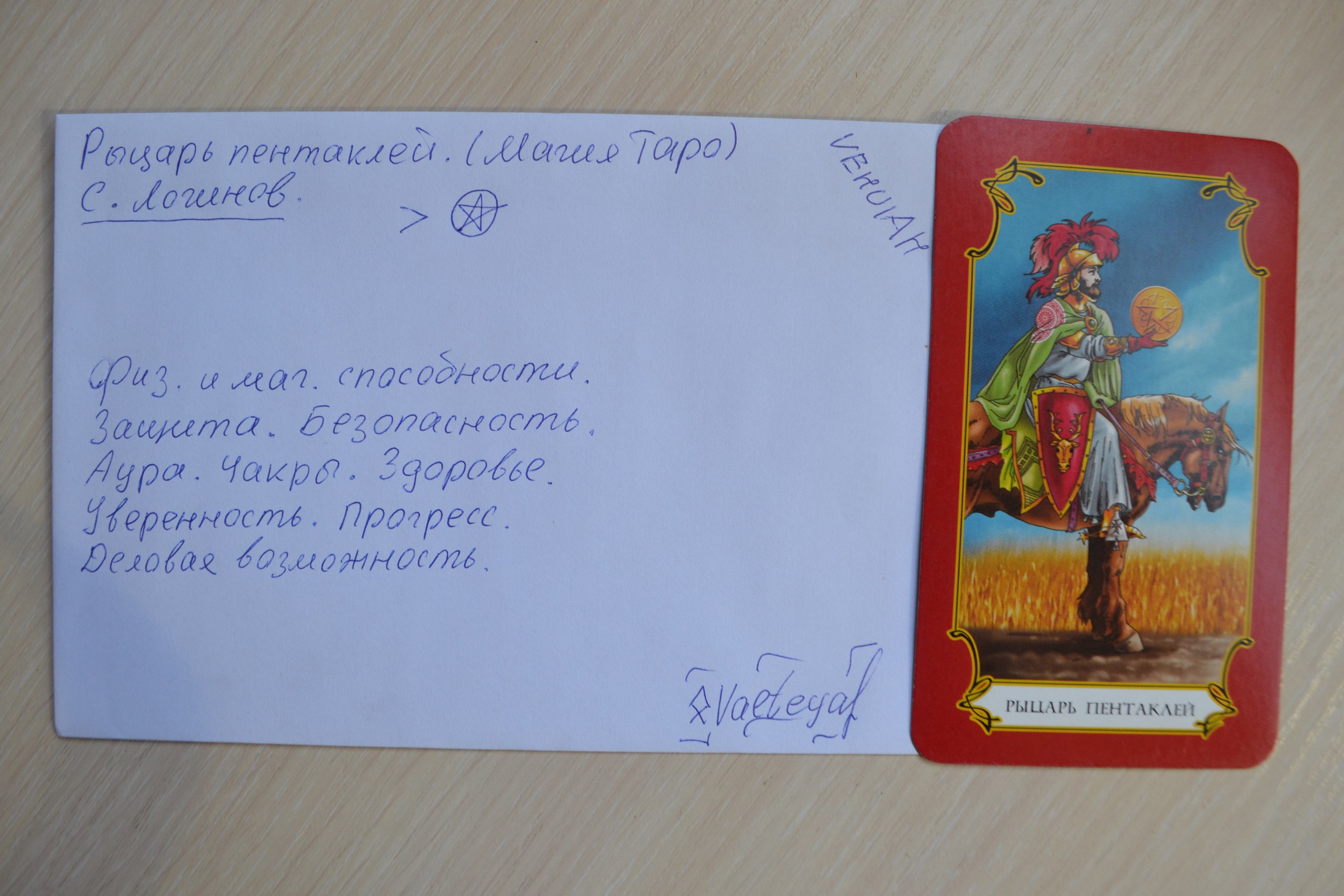 глиф - Конверты с магическими программами от Елены Руденко. Ставы, символы, руническая магия. - Страница 5 VlMb--4L5Lg