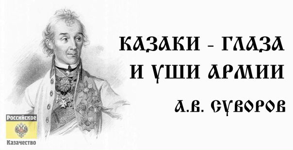 #Казаки #Российское_Казачество