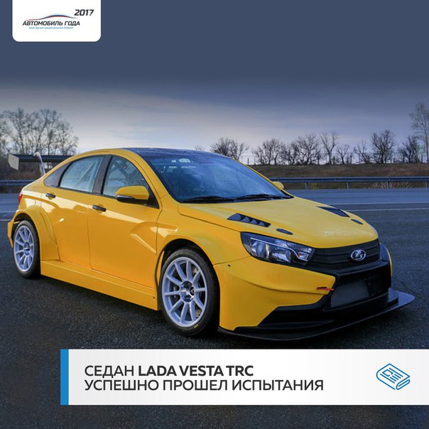 Накануне одна из двух машин LADA Vesta TCR, подготовленных для участия в Российской серии кольцевых гонок, выехала на полигон для испытаний. Инженеры тольяттинской команды LADA Sport ROSNEFT проверяли готовность всех систем автомобиля к первым гоночным заездам. 