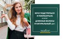 Прическа — это отдельная история в жизни девушки, которая не заканчивается никогда