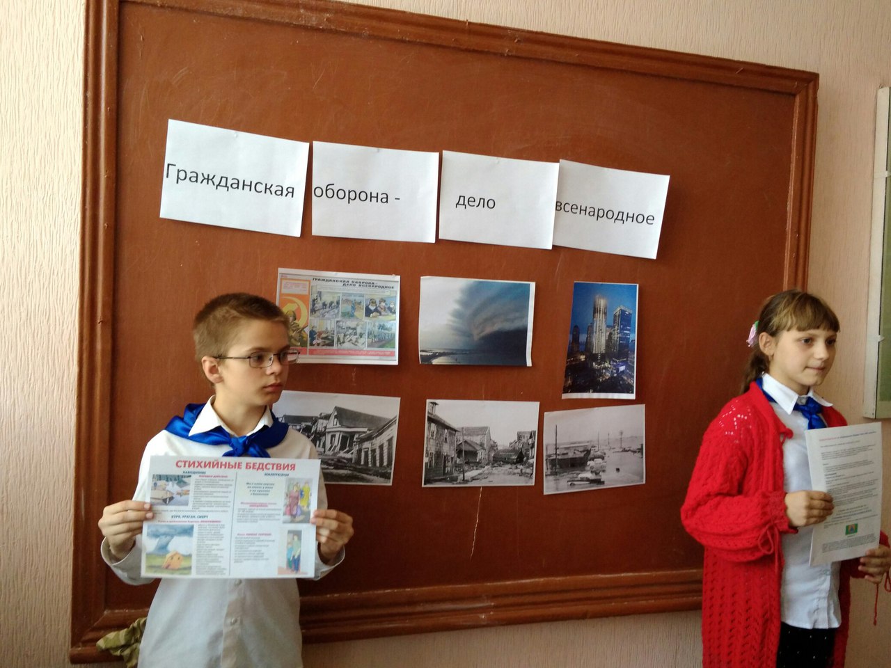 День гражданской обороны День гражданской обороны