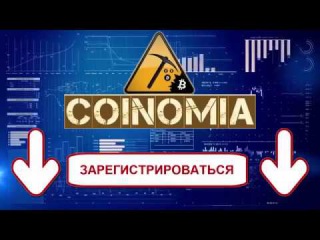 Coinomia Майнинг криптовалюты Биткоин и Этериум 2016