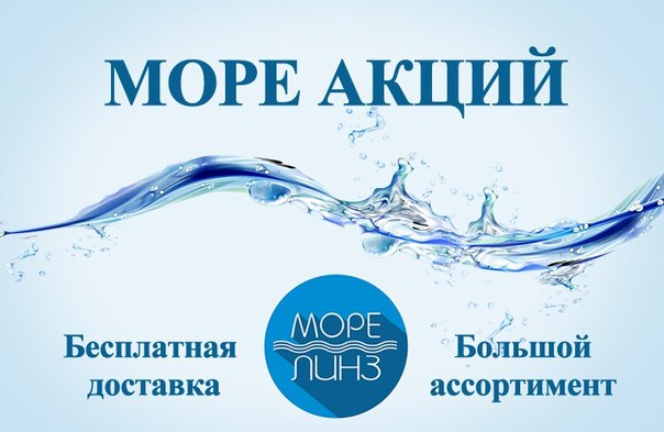 Магазин Море Линз Пермь