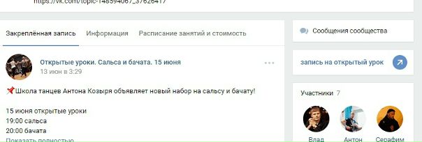 Встреча вконтакте приложения