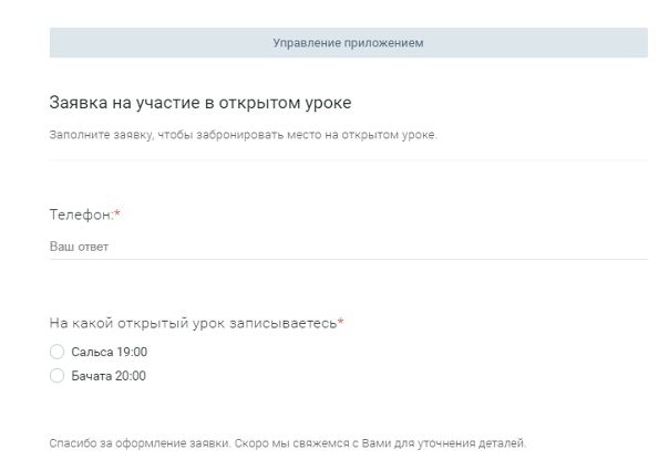 Встреча вконтакте заявка