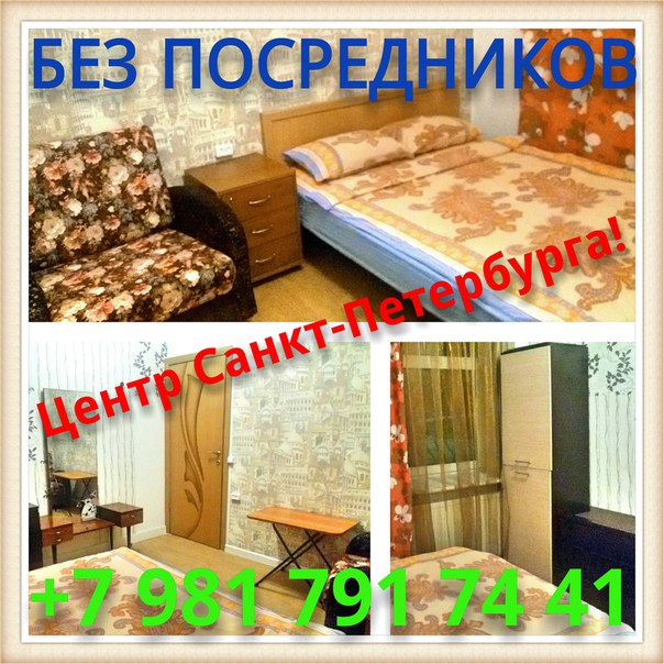 Сдается в ЦЕНТРЕ Санкт-Петербурга ПОСУТОЧНО или на длит.срок: <br>КОМНАТА (набережная реки Фонтанка, 153) 1500 руб/сут для одного (ВНИМАНИЕ - 1000 руб/сут. ОТ 5 СУТОК!!!), 1990 руб/сут для двоих, <br>2500 руб/сут для троих или 2990 руб./сут для 4-х чел. <br>2-х комнатная КВАРТИРА до 7 чел. 6500 руб/сутки (Аптекарский переулок,3) до метро Невский проспект 10 мин.пешком. <br>ВОЗМОЖНО ПОЧАСОВАЯ. тел. 8-981-791-74-41 - фото Фото: Сдается в ЦЕНТРЕ Санкт-Петербурга ПОСУТОЧНО или на длит.срок: <br>КОМНАТА (набережная реки Фонтанка, 153) 1500 руб/сут для одного (ВНИМАНИЕ - 1000 руб/сут. ОТ 5 СУТОК!!!), 1990 руб/сут для двоих, <br>2500 руб/сут для троих или 2990 руб./сут для 4-х чел. <br>2-х комнатная КВАРТИРА до 7 чел. 6500 руб/сутки (Аптекарский переулок,3) до метро Невский проспект 10 мин.пешком. <br>ВОЗМОЖНО ПОЧАСОВАЯ. тел. 8-981-791-74-41