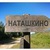 Фото пользователя Наталья