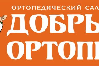 Добрый Ортопед Интернет Магазин Москва Отзывы