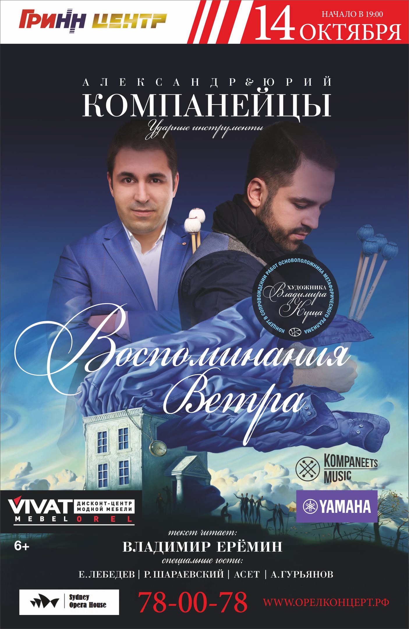 Александр и Юрий Компанейцы «Воспоминания ветра» Александр и Юрий Компанейцы «Воспоминания ветра»