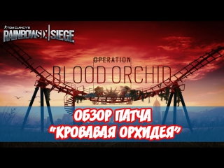 🔴Rainbow Six Siege: ☠ DLC
