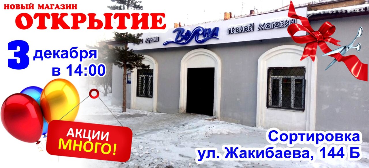 Сеть Магазинов Волна