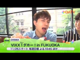 VIXX OneDahoo! в FUKUOKA