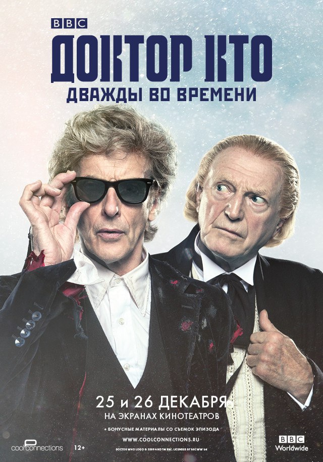 Афиша Пятигорск Доктор Кто: Дважды во времени в Ессентуках