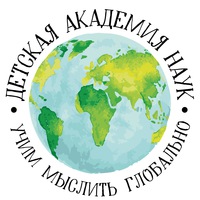 Детская Академия-Наук
