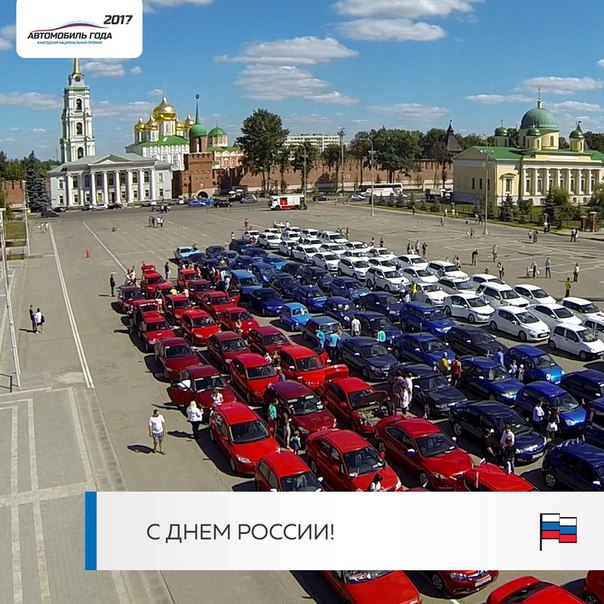 Доброе утро, друзья! Сегодня не просто еще один понедельник. Сегодня - один за самых важных праздников нашей страны. 