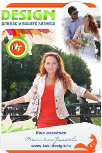 Татьяна Ушакова
