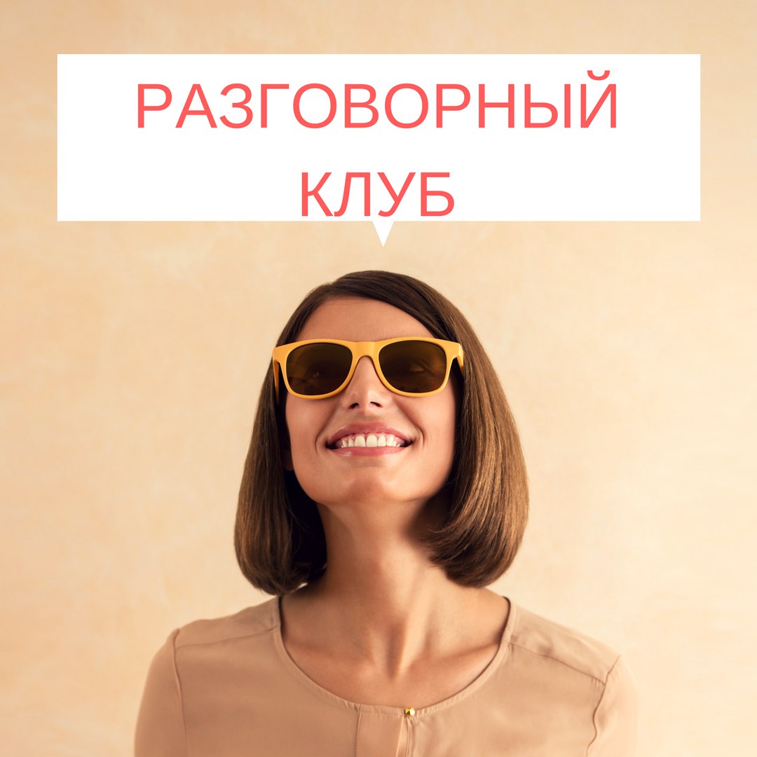 Афиша Самара Разговорный клуб с иностранцами