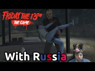 Friday the 13th : The Game with my Russian Friends!