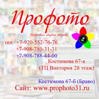 фото распечатать белгород онлайн
