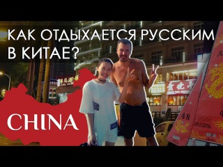 Китай о. Хайнань, г. Санья, бухта Дадунхай, Отель Linda Sea View 4*