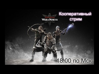 Третий кооперативный стрим по The Lord Of The Rings. War in The North