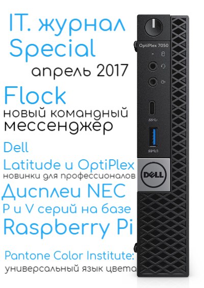 Теперь, помимо обычного IT.журнала, будет выходить так же IT.журнал Special- его специальная версия, посвященная профессиональным продуктам, особенностям разработки и...