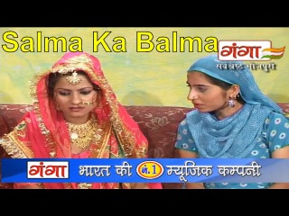 Bhojpuri Birha | Salma Ka Balma (Part -3) | Haider Ali | Superhit Birha