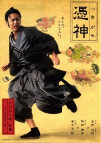 Затравленный самурай / Tsukigami (2007) Затравленный самурай / Tsukigami (2007)