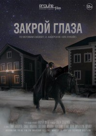 Закрой глаза (2015) Закрой глаза (2015)